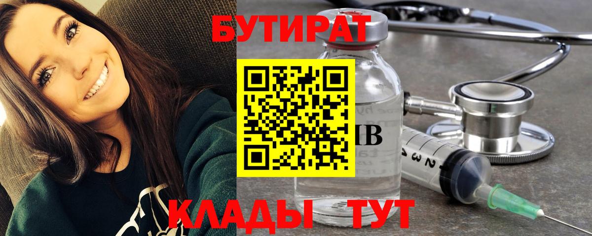 Бутират 1.4BDO Красный Сулин
