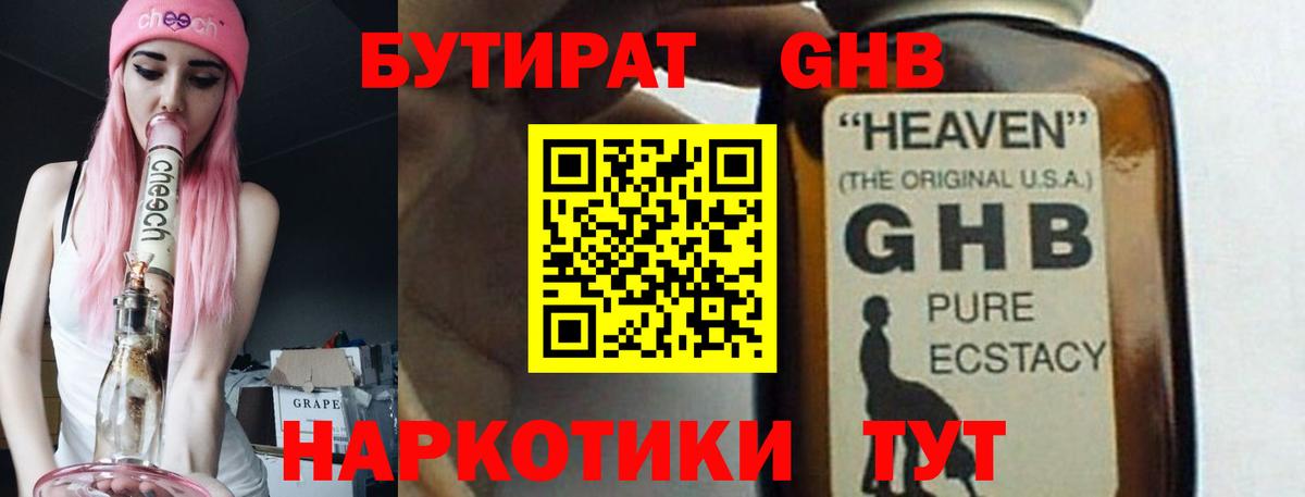 Бутират 99%  Вход с VPN  Красный Сулин 