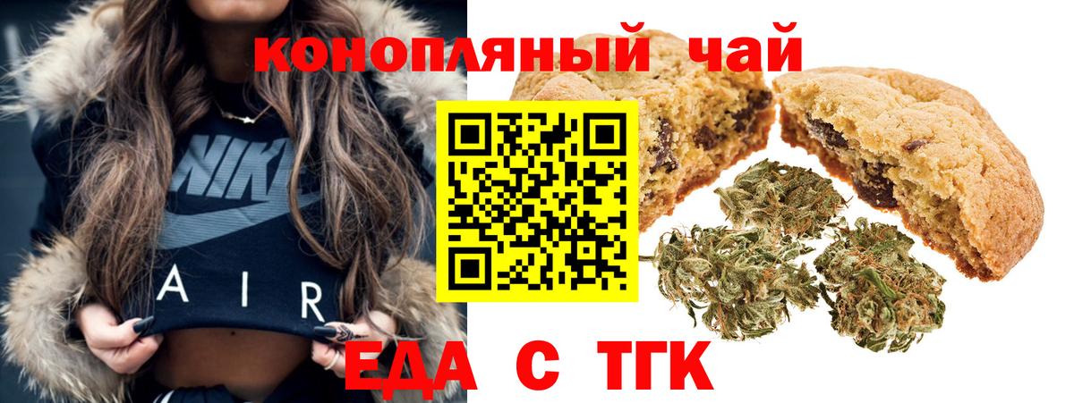 Еда ТГК марихуана Красный Сулин