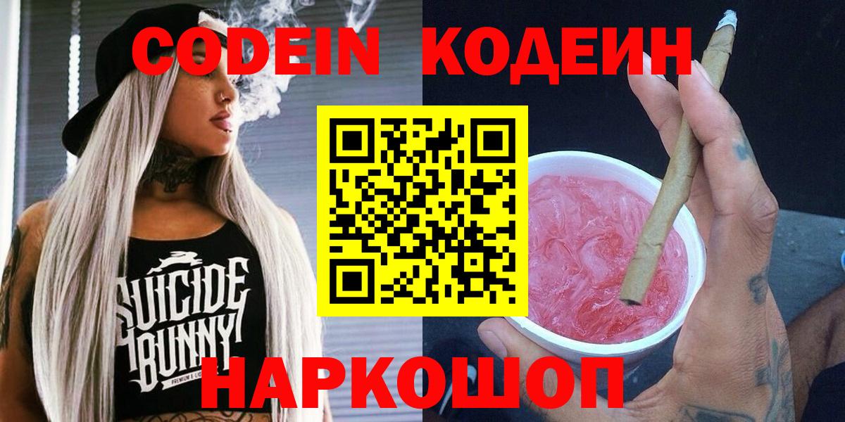 Кодеиновый сироп Lean Purple Drank Красный Сулин