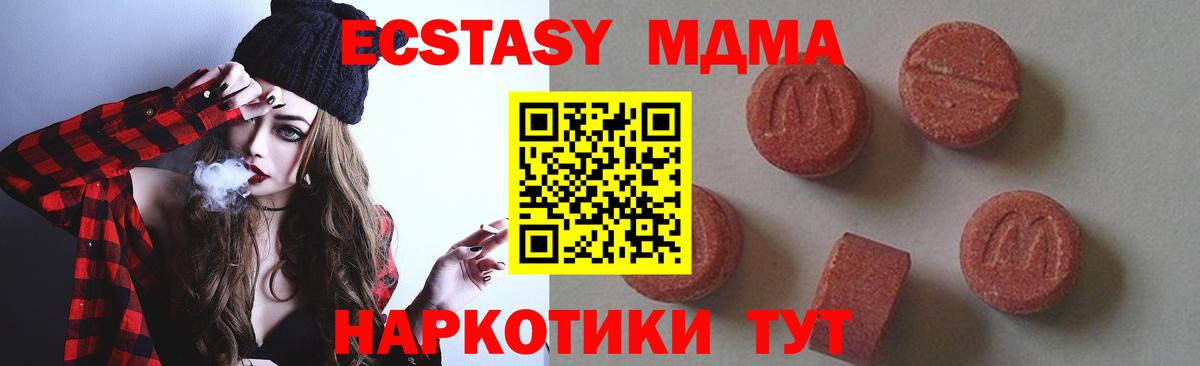 МДМА  МДМА кристаллы  Вход с VPN  Красный Сулин  МДМА кристаллы 