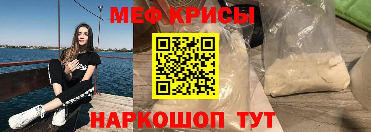 Мефедрон мука Красный Сулин