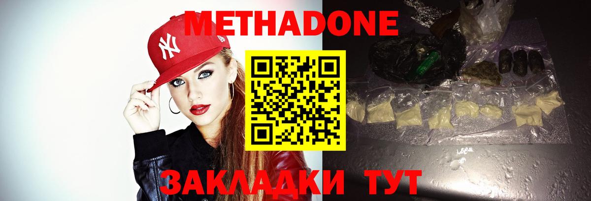 Метадон methadone  МЕТАДОН мёд  Вход с VPN  Красный Сулин 